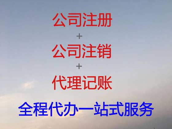 东营公司注册-公司减资变更